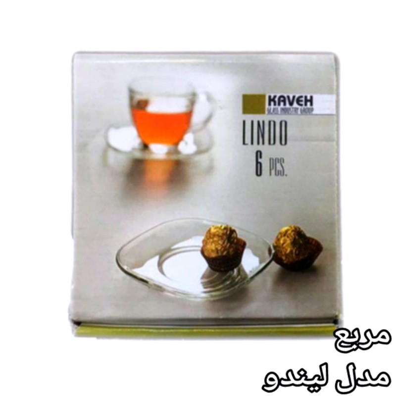 نعلبکی لیندو محصول شرکت کاوه